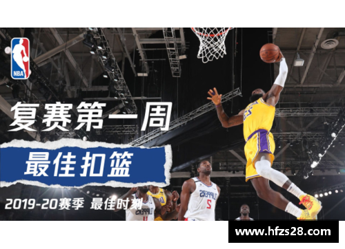 NBA灌篮精彩瞬间：完整收录所有球星的惊艳飞行表演